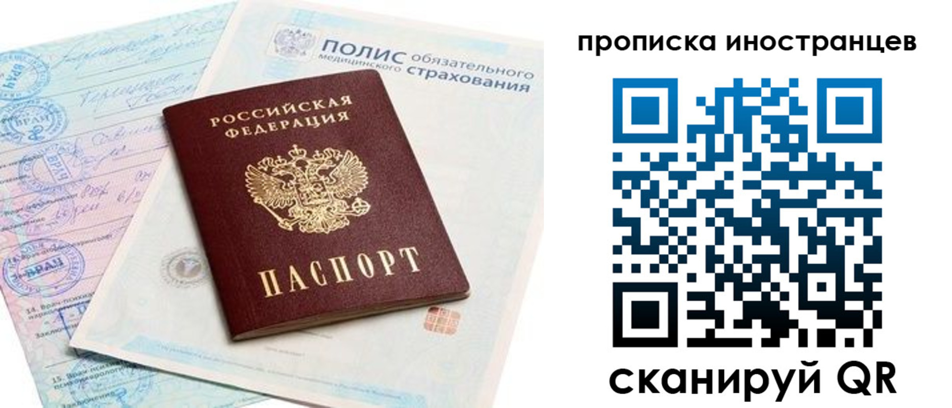 временная регистрация гарантия в Байкальске