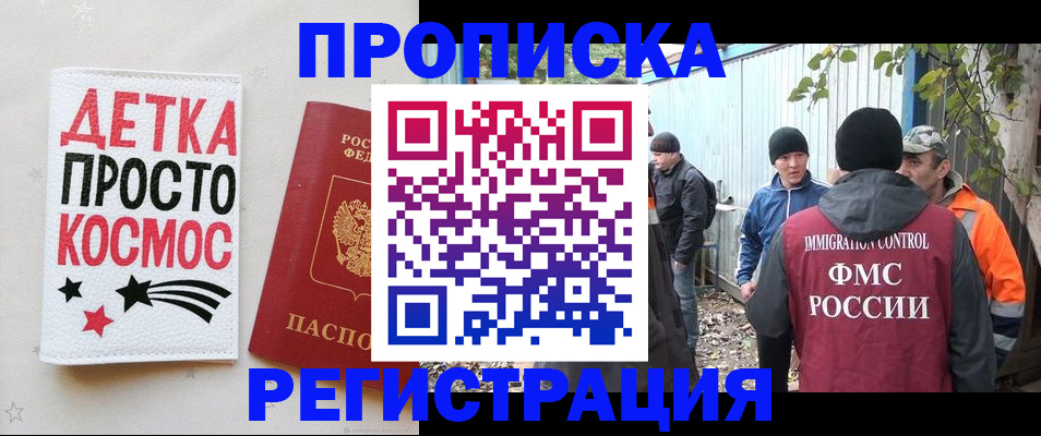прописка поиск в Байкальске