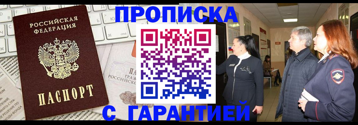 миграционный учет в Байкальске