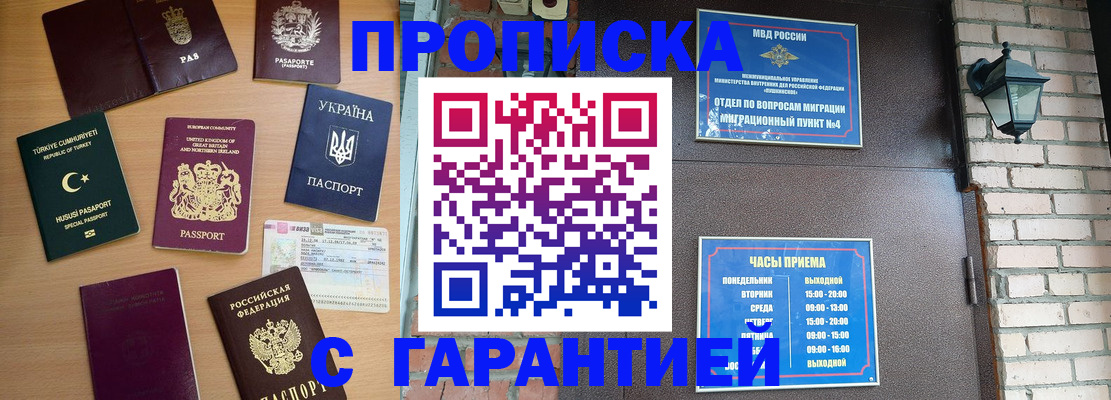 временная регистрация в Байкальске