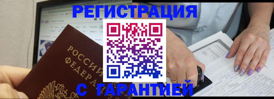 регистрация для школы в Байкальске