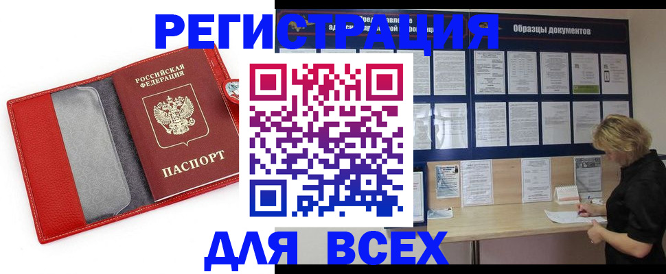 прописка от собственника в Байкальске