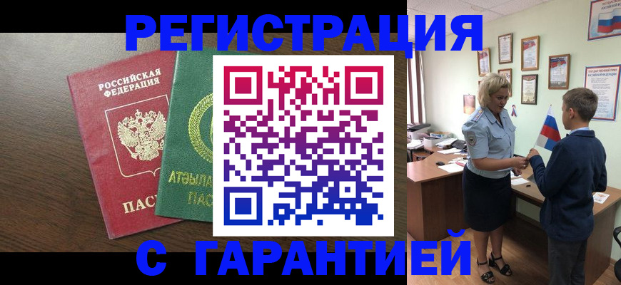 временная регистрация для школы в Байкальске