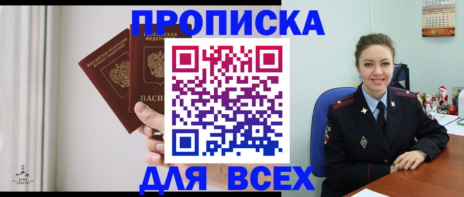 прописка от собственника в Байкальске