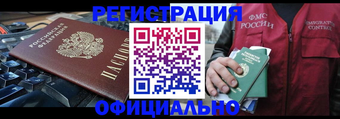 прописка от собственника в Байкальске