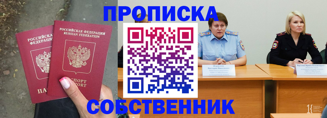 временная регистрация недорого в Байкальске